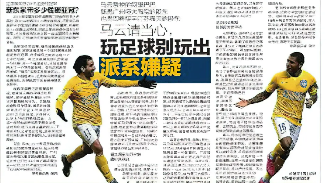 （深度分析）五大联赛派系关系，你了解多少？